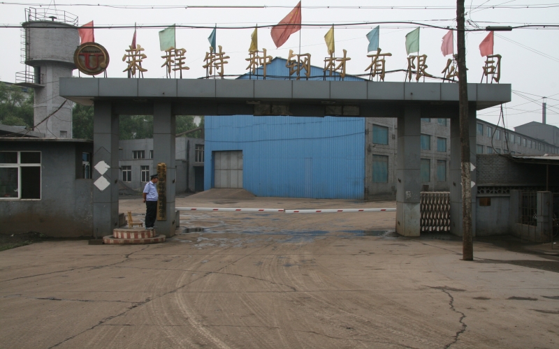 1998年，組建豐南冀發(fā)特種鋼材有限公司，企業(yè)發(fā)展進(jìn)入快車道