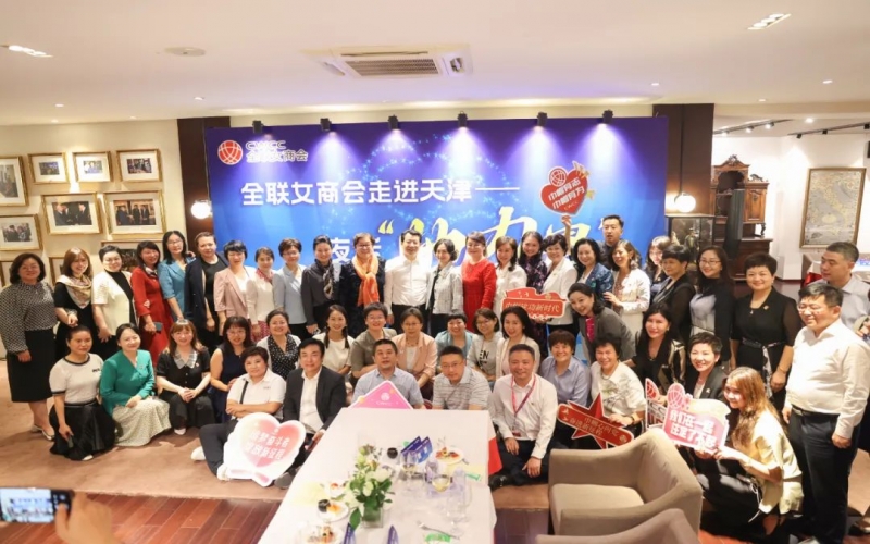 全聯女企業家商會走進天津，首站夜話“她”力量