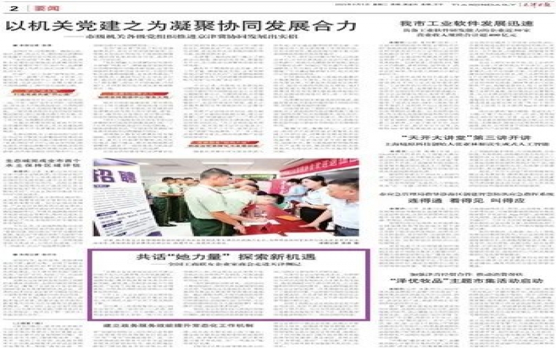 “津”彩回放 - 全聯女商會走進天津三天行