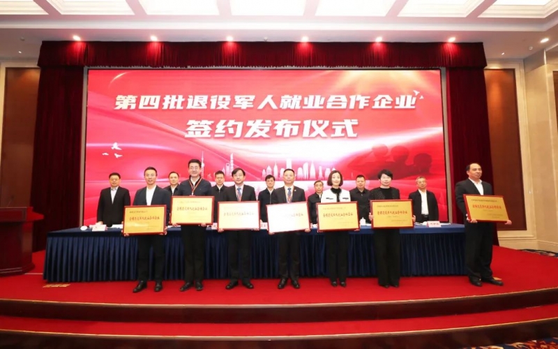 榮程集團受邀參加第四批退役軍人就業合作企業簽約發布儀式