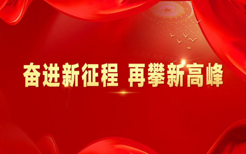 榮程文健集團(tuán)：合力攻堅(jiān)開(kāi)新局，聚勢(shì)賦能謀新篇