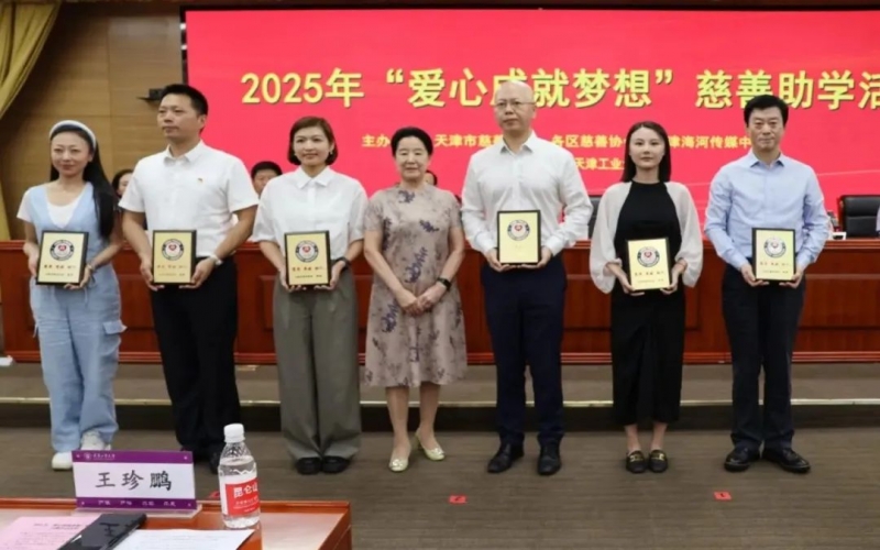 愛心成就夢想，榮程助力津門困難學(xué)子圓夢大學(xué)