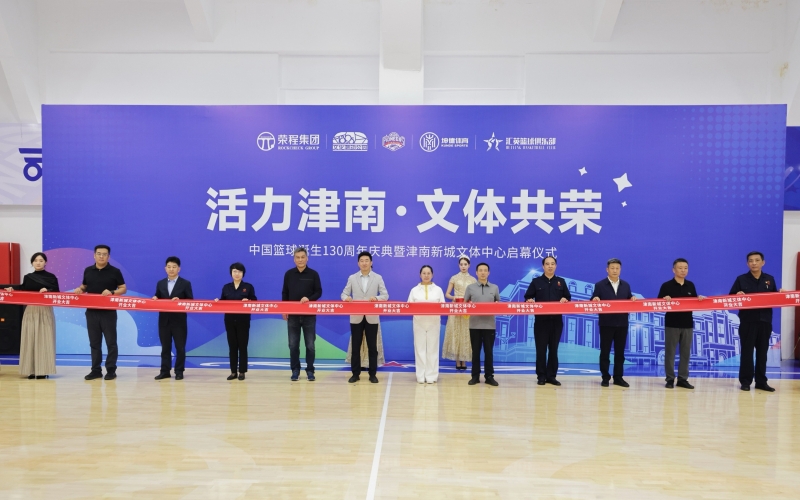 打造區(qū)域文體新地標(biāo)！津南新城文體中心正式投入運(yùn)營(yíng)