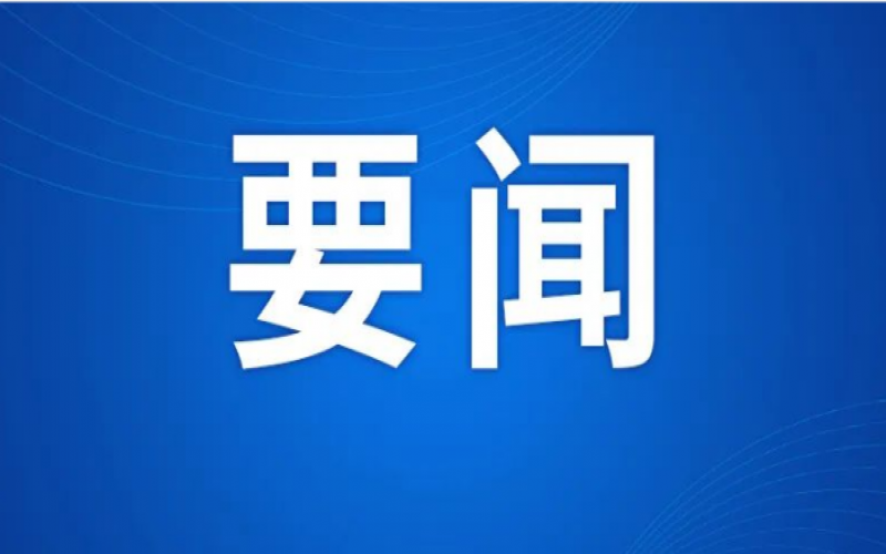 天津市慶祝中華人民共和國(guó)成立76周年招待會(huì)舉行